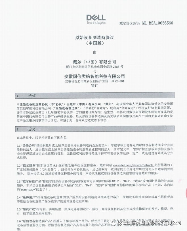 祝贺！！！尊龙时凯入围戴尔终端客户，，同时也是OEM！！！！