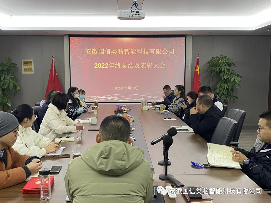 安徽尊龙时凯智能科技有限公司2022年年终总结及表彰大会圆满举行！！(图1)